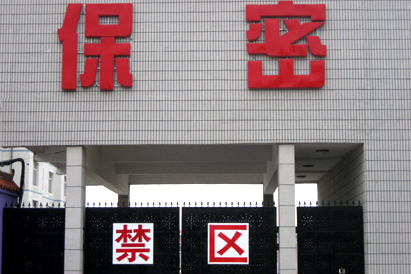 泰安教育部保密工厂